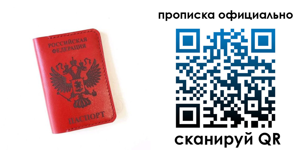 прописка для школы в ЕАО